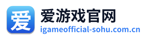 爱游戏官网